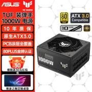 华硕TUF GAMING装弹手750W/850W/1000W金牌全模组台式机电脑电竞游戏主机电源atx3.0 TUF装弹手1000W金牌全模 ATX3.0