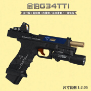 高恩金伯g34tti玩具枪g17格洛克软弹抢合金儿童手炝成人发射器wargame 手动 200个 G34-TTI竞技版+匣