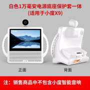 小度X9智能屏音箱保护套电池底座 10000毫安大容量户外超长续航移动电源 硅胶套手提皮套 X9保护套 白色+10000毫安电池