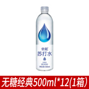 依能苏打水青柠西柚味500ml*24瓶无糖加锌水弱碱性饮用水饮料整箱 无糖经典味500ml*12瓶.