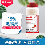 农一网15%哒螨灵柑橘红蜘蛛杀螨剂农药 300ml