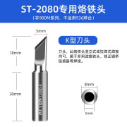 ATTEN安泰信原装烙铁头ST2080/ST2080D单支烙铁烙铁咀焊接配件电焊头 T2080-K