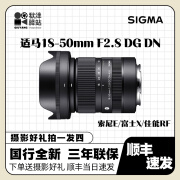 适马（SIGMA）18-50mm F2.8 DC DN 半画幅微单标准变焦镜头轻便全新正品适配多种接口适马18-50mm F2.8 富士X卡口 18-50mm F2.8