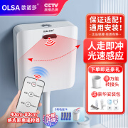 欧诺莎（Olsa）厕所红外线感应式家用公用卫生间蹲便器水箱自动水箱离座冲水 智能背感水箱【手感一体双模】