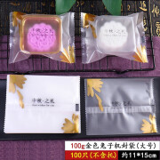 盛樱蛋黄酥月饼包装袋自封自粘带托盒冰皮绿豆糕袋子装50克100g机封袋 中秋贺礼 机封 100g