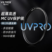 VILTROX唯卓仕 MC UV滤镜49/52/55/58/62/67/72/77/82/86/95mm微单反相机保护镜适用佳能尼康索尼富士滤镜 55mm MC UV保护滤镜