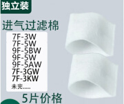 鱼跃（Yuwell）适配鱼跃7F-3W/5W/3GW/3KW制氧机过滤棉9F-5W/AW/5BW配件滤网滤芯 7F-3/W/D/DW/E/EW(5个独立装)