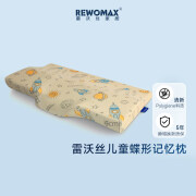 雷沃丝（RewoMax）儿童蝶形记忆枕头 抑菌防螨 慢回弹分区承托颈椎 推荐1-6岁小童 宇宙小飞船-A类外套+抑菌内套