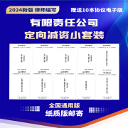 正版有限责任公司定向减资实用文档 公司法公司减资通知股东名册 律师编写企业法务通用文档 黄玲著 深蓝色