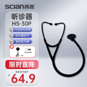 西恩（scian）听诊器医用专业听胎心脉搏儿科孕妇多功能心肺呼吸科家用HS-30P