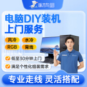 同城电脑装机上门服务DIY电脑系统安装ITX机箱组装走背线RGB灯效一体式水冷风冷神光同步预付款 ITX/海景房装机预付款 下单前请咨询客服是否能服务