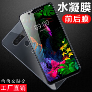 适用LG G8钢化膜G8ThinQ水凝膜g8S手机膜G7全屏G6前后膜G8X贴膜 G8S 超清水凝膜【前膜】 LG其他型号