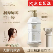 汤姆林森【官方直售店】汤姆林森精油焕亮身体乳全身保湿滋润肤露清爽旗舰 1瓶【体验装】