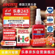 乐泰/loctite 243 螺丝胶 螺纹锁固胶剂 NSF认证中等强度通用型密封单组分厌氧胶水 蓝色 50ml/1支