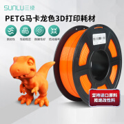 三绿 SUNLU PETG耗材 3D打印机耗材1.75mm FDM材料高透明度结构件广告专用耗材 马卡龙阳光橙 1KG