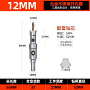 熊哲察蓝胜5A级合金钻孔神器不锈钢专用开孔器钻头打孔大全金属开口器 12mm