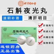 北京同仁堂 石斛夜光丸 大蜜丸10丸 补肾滋阴 清肝明目 肝肾两亏 阴虚火旺 内障目暗 视物昏花 3盒【小疗程】肝肾两亏