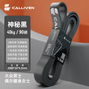 CALLIVEN弹力带健身男阻力带力量训练拉力带练胸肌引体向上助力带弹力绳女 40kg/90磅/神秘黑防断加厚加宽