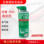 乐泰 loctite sf7063 400ml清洗剂高性能低气味高挥发通用性去除油污