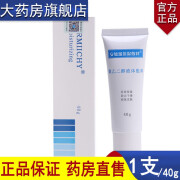 安敏滋 保湿敷料（聚乙二醇液体敷料）40g有效保湿防止干燥修复皮肤 1盒装【40g/盒】发新包装