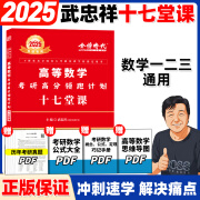 新版武忠祥2025考研数学高分领跑计划17堂课+解题密码 选填题解答 数学一二三 十七堂课可搭高数辅导讲义李永乐强化班 2025领跑计划 17堂课【现货速发】