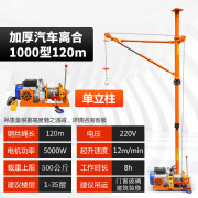 室内吊运机220V家用升降提升机建筑装修高楼吊门窗吊 全套单柱1000型120米汽车离合