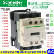 施耐德交流接触器LC1D09LC1D12LC1A18LC1D32AC220V AC380V AC110V LC1D09 交流Q7C380VAC