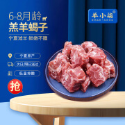 羊小柒 宁夏滩羊肉生鲜 羊蝎子火锅食材 清真 羔羊蝎子2斤