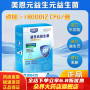 美恩元益生菌大人调理肠胃肠道儿童b420成人酵素饮料冻干粉 红色 1盒