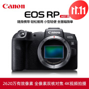 佳能EOS RP微单RF24-105mm F4 L IS USM套机全画幅家用入门专微高清数码 EOS RP 拆单机 套餐一 【基础套餐】免费升级64G卡