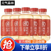 元气森林红豆薏米水500ml*15瓶 0糖0脂红枣枸杞元气自在水 无糖饮料轻泡煮 红枣枸杞水500mL*5瓶红枣枸杞水