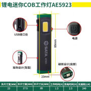 世达ae5923多功能led工作灯修车手电筒专用照明灯小巧便携无线灯 世达AE5923COB光源