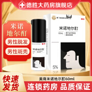 美商 米诺地尔酊 5%*60ml/盒 用于男性型脱发 斑秃 1盒