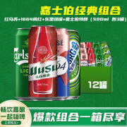 嘉士伯特醇+1664桃红+红乌苏+乐堡绿罐各3罐 啤酒整箱 500mL 12罐 组合装