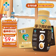 李子园咖啡风味乳牛奶饮品280ml*8瓶拿铁风味【6月生产】 280ml*15瓶奶咖【家庭装】