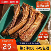 疯狂小狗狗零食磨牙棒耐咬牛肋骨宠物泰迪金毛大型成犬洁齿骨头通用 风干小牛排130g【块块都带肉】