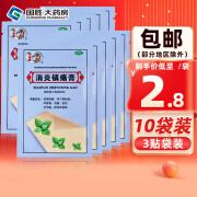 下山虎 消炎镇痛膏3贴/袋 消炎镇痛神经痛风湿痛肩痛扭伤关节痛肌肉疼痛 10袋装