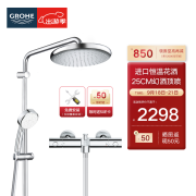 高仪（GROHE）原装进口恒温淋浴花洒套装 德产250MM顶喷 四式空气手持套装 恒温有下水