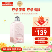 欧舒丹（L'OCCITANE）L&aposOCCITANEL&aposOCCITANEL&aposOCCITANE 沐浴啫喱 水润清爽 樱花身体乳250ml