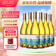 王朝（DYNASTY）518玫瑰香半干白葡萄酒750mL*6瓶整箱装红酒