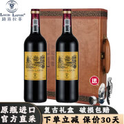 路易拉菲（LOUIS LAFON）法国原瓶进口红酒 赤霞珠梅洛干红葡萄酒法布朗2支高档礼盒装