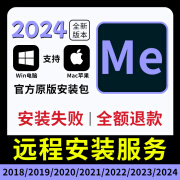 media encoder 2024/2023/2022/2021导出软件mac/win远程安装服务 【自己安装】任选一版本 【win系统】