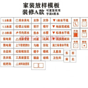 嘉橙装修现场放样模板 家装放样模板装修放样工地装修标识牌水电定位 A聚酯膜