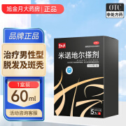 碧生源 米诺地尔搽剂 60ml/盒 用于治疗男性型脱发及斑秃 发际线喷雾 1盒