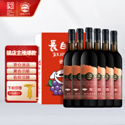 长白山葡萄酒甜型红酒整箱原汁山葡萄酒国产果酒东北特产740ml*6瓶