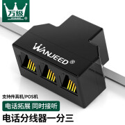 万级（WANJEED） 电话分线器 RJ11语音电话直通头分支器 一分二/三/四/一分五延长器 电话分线器 一分三【1个装】 原装品质