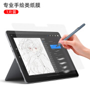 普双航 适用于微软surface pro7类纸膜surface pro6/5/4/3手写膜su 日本の原料【专业书写绘画】一片装 Surface GO