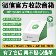 微信支付再也不怕顾客跑路新品自带4G流量收款音响无需蓝牙防逃单语音播报 F4[最新款大电池永久流量防逃单]