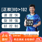 Victas 维克塔斯 V0乒乓球拍胶皮102 正胶套胶生胶内能颗粒胶倪夏莲 V0>102 正胶_黑色 倪夏莲推荐 2.0