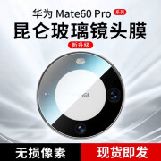 蓝酷猩【真全胶膜】 适用华为mate60pro手机膜曲面Mate60钢化膜镜头 mate 60[4K无损]镜头膜 两片装